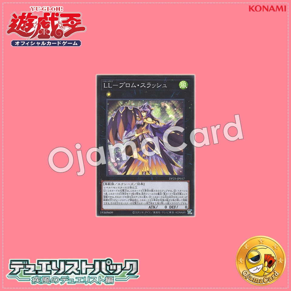 DP25-JP037 : Lyrilusc - Promenade Thrush / Lyrical Luscinia - Prom Thrush (Super Rare)