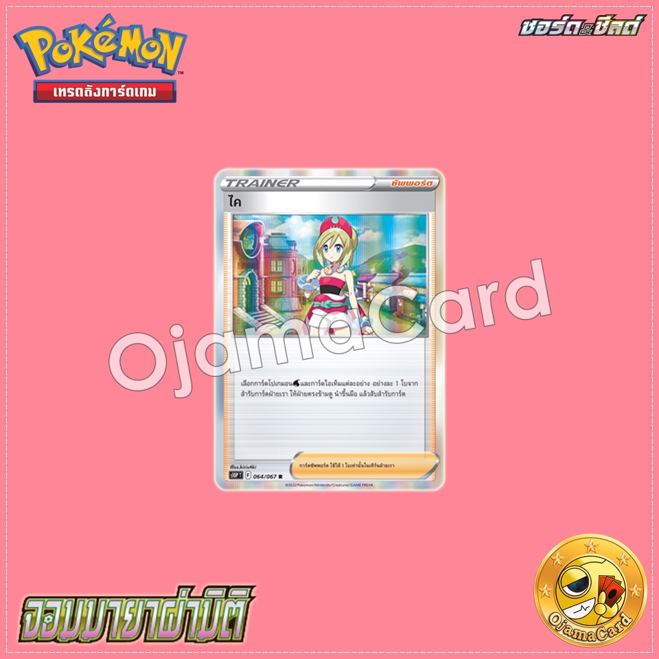 064/067 : ไค - R [S10PT]