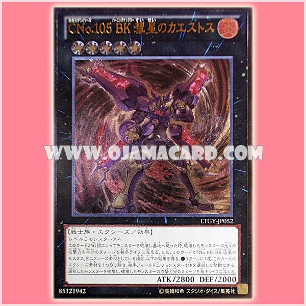 LTGY-JP052 : Number C105: Battlin' Boxer Comet Cestus / Chaos Numbers 105: Burning Knuckler Comet Caestus (Ultimate Rare)