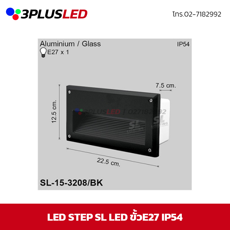 ไฟฝังบันได Step light SL ขั้วE27 IP54 *ราคาเฉพาะโคมไม่รวมหลอด