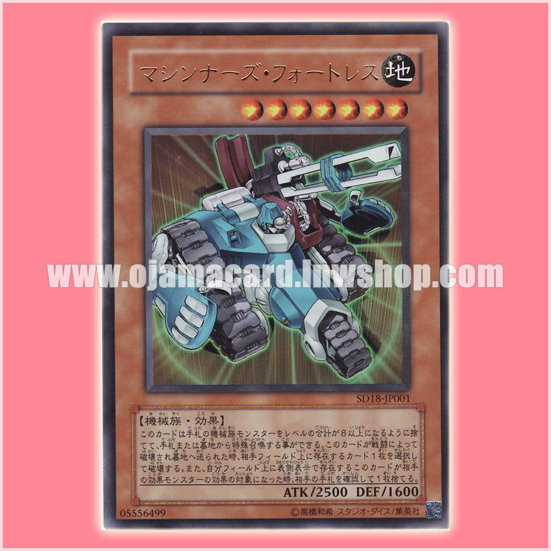 SD18-JP001 : Machina Fortress / Machiners Fortress (Ultra Rare)