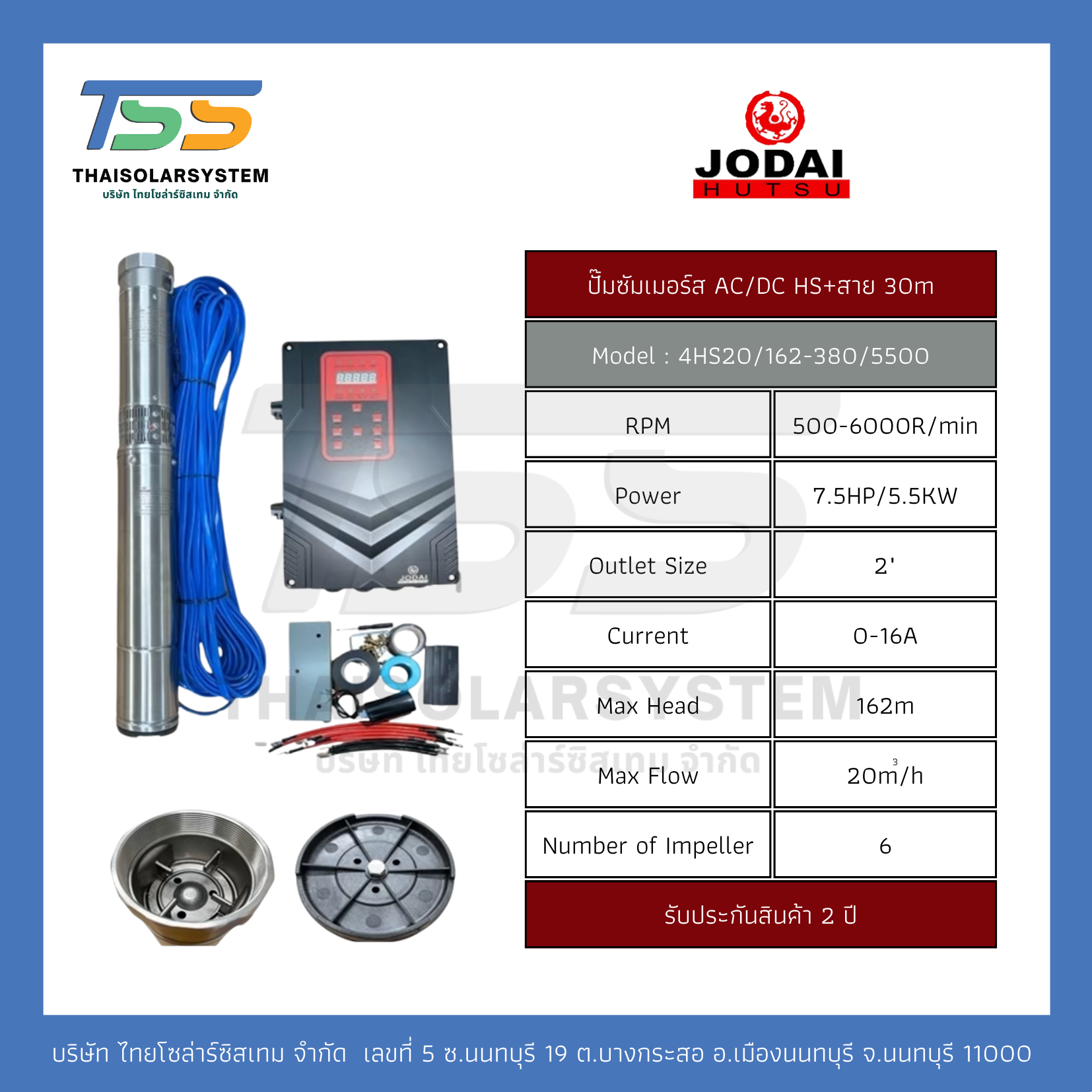 ปั๊มบาดาล AC/DC (HIGH SPEED) ยี่ห้อ JODAI ขนาด 5,500W + สาย 30 เมตร