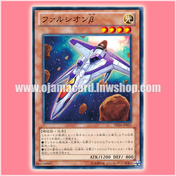 SD26-JP015 : Falchionβ (Common)