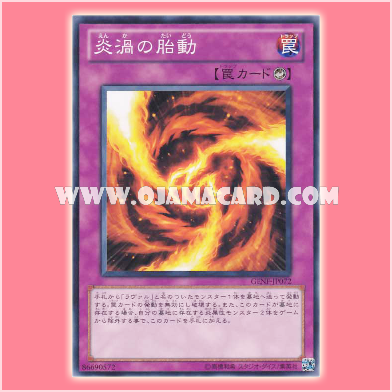 GENF-JP072 : Burgeoning Whirlflame / Quickening of the Flame Swirl (Common)