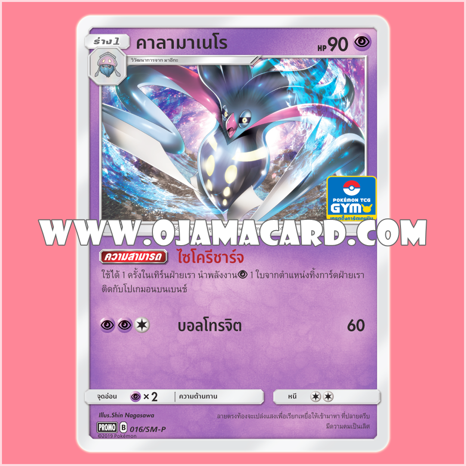 016/SM-P : คาลามาเนโร — PROMO : Gym Battle #2