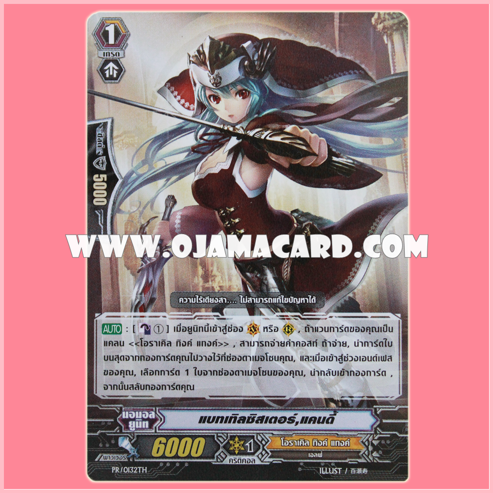 PR/0132TH : แบทเทิลซิสเตอร์,แคนดี้ (Battle Sister, Candy)