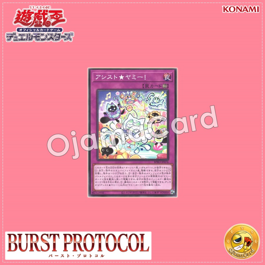BPRO-JP076 : Assist★Yummy! (Common)