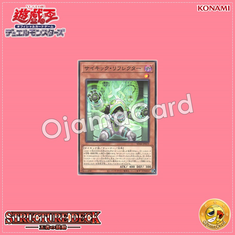 SD46-JP019 : Psi-Reflector / Psychic Reflector (Common)