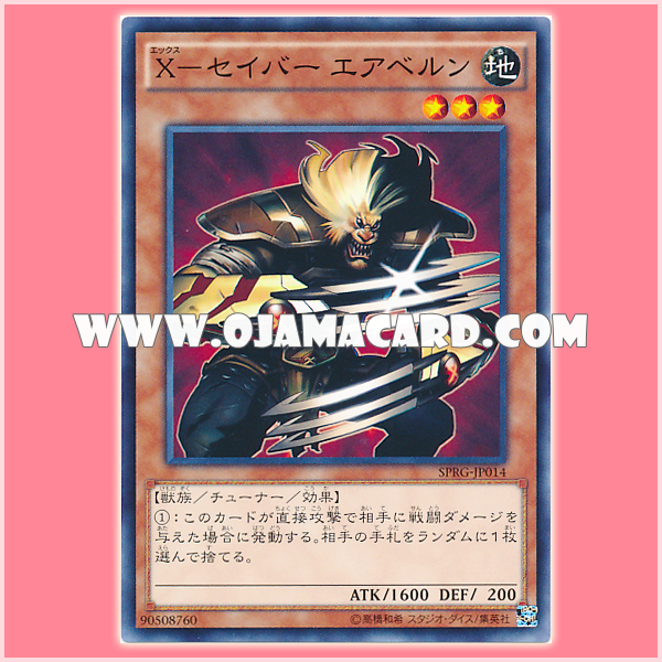 SPRG-JP014 : X-Saber Airbellum / X-Saber Airbellun (Common) 98%