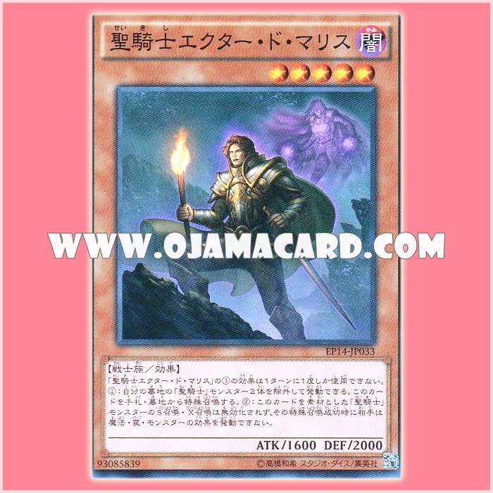 EP14-JP033 : Noble Knight Eachtar (Common)