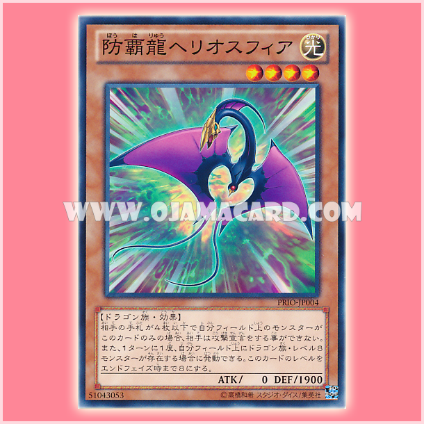 PRIO-JP004 : Heliosphere, the Supreme-Shield Dragon (Common)