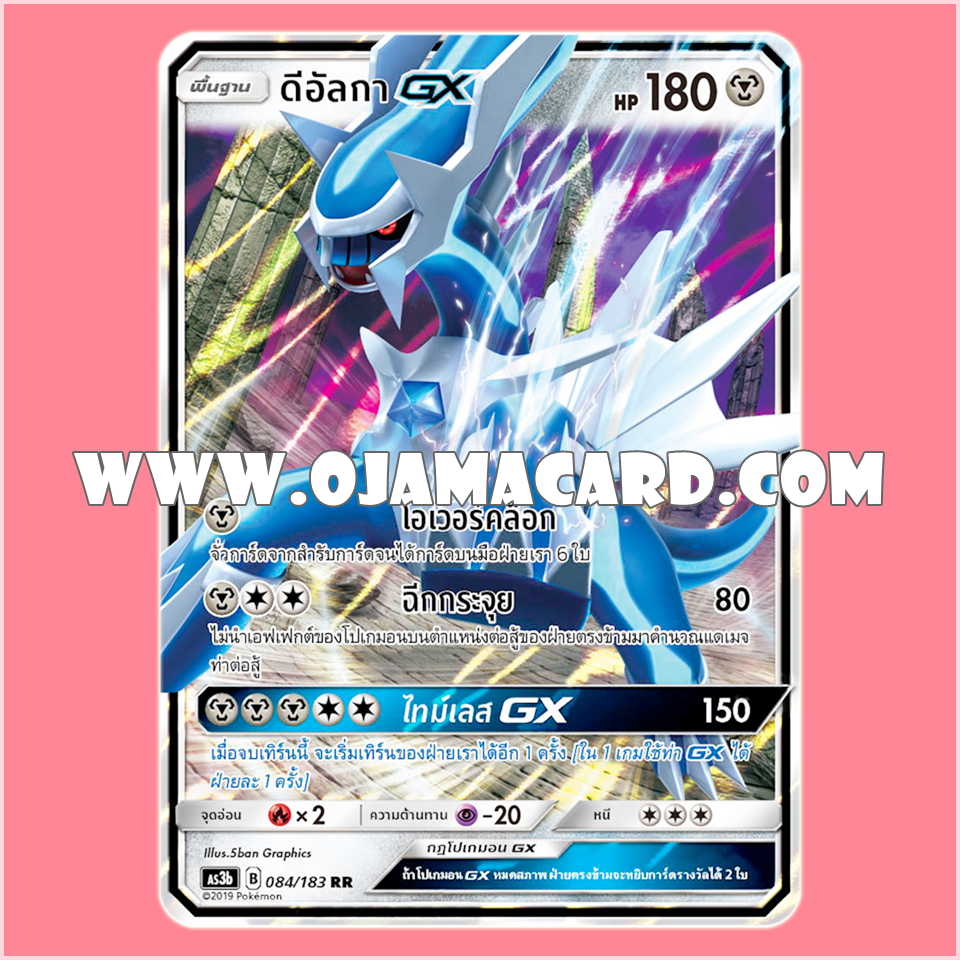 084/183 : ดีอัลกา GX - RR [AS3B]