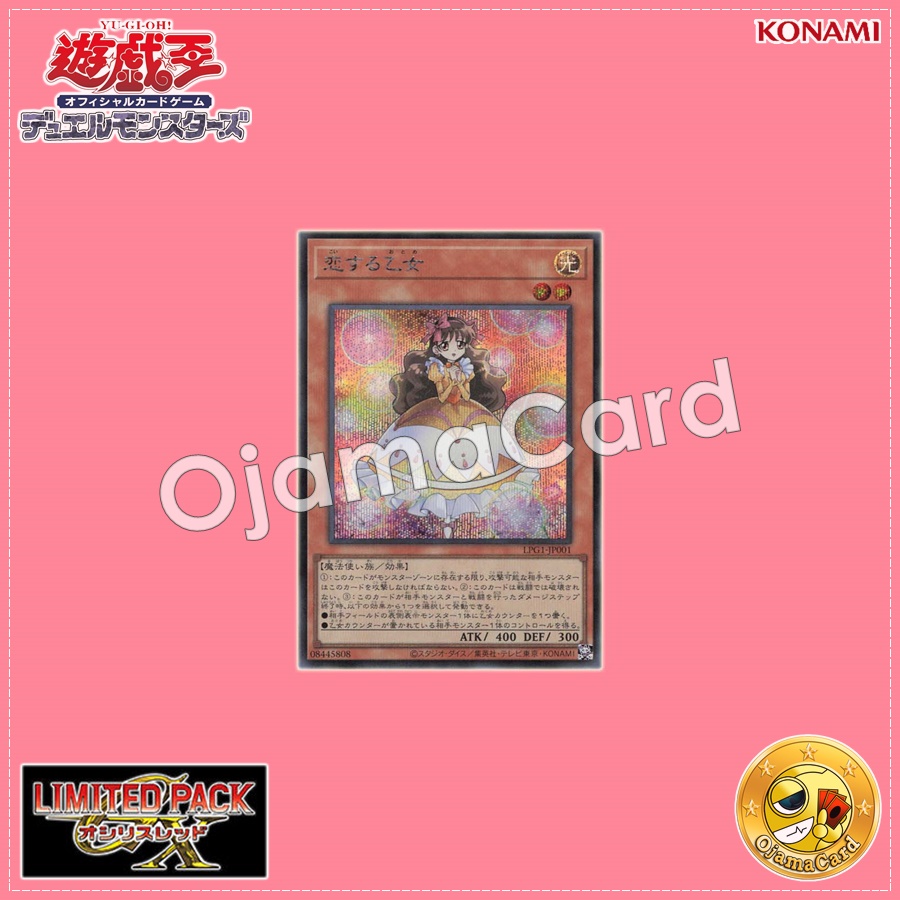 LPG1-JP001 : Maiden in Love (Secret Rare)