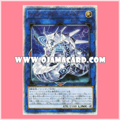 CYHO-JP046 : Cyber Dragon Sieger (20th Secret Rare)