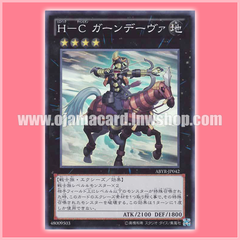 ABYR-JP042 : Heroic Champion - Gandiva (Super Rare)