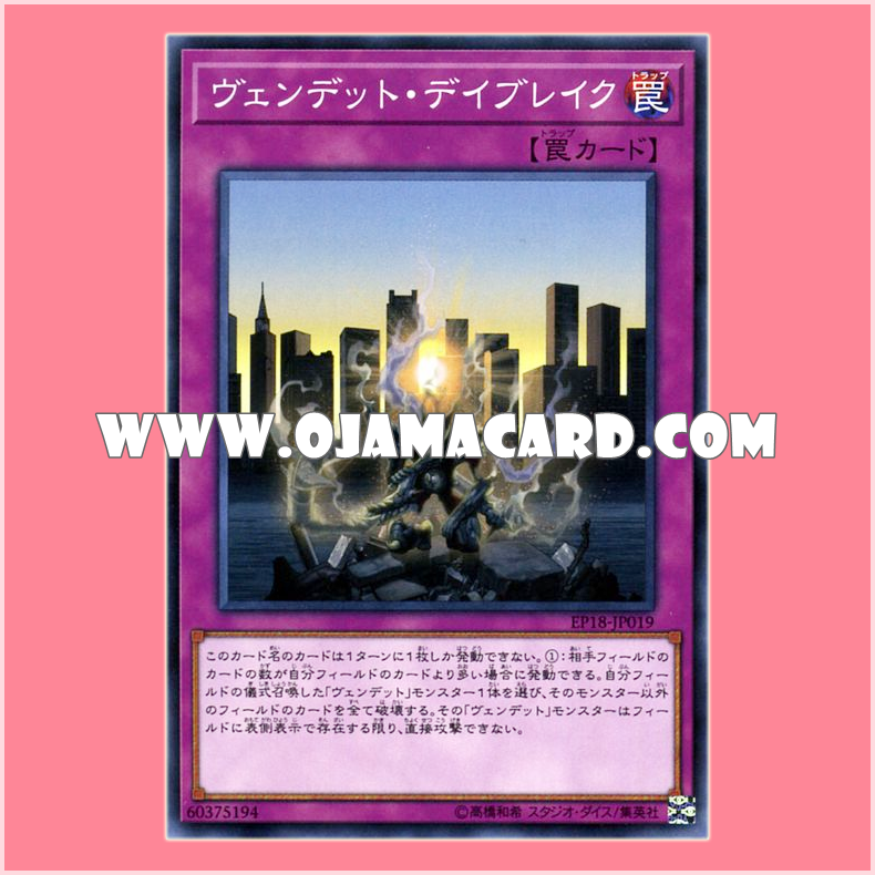 EP18-JP019 : Vendread Daybreak / Vendead Daybreak (Common)