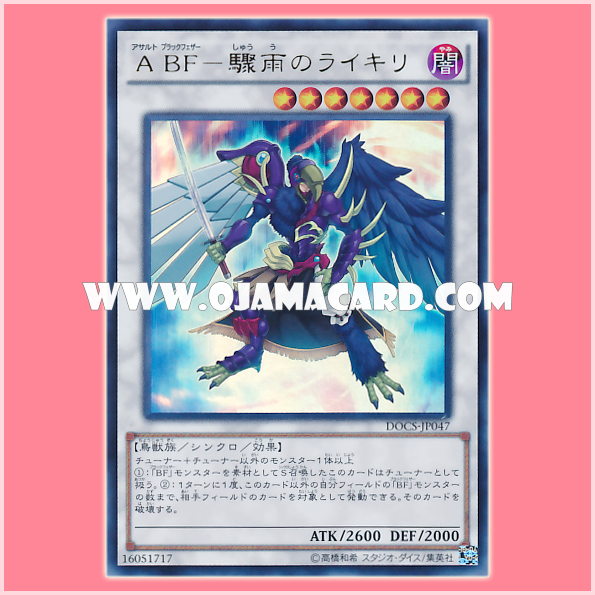 DOCS-JP047 : Assault Blackwing - Raikiri the Sudden Shower / Assault Black Feather - Raikiri the Sudden Shower (Ultra Rare)