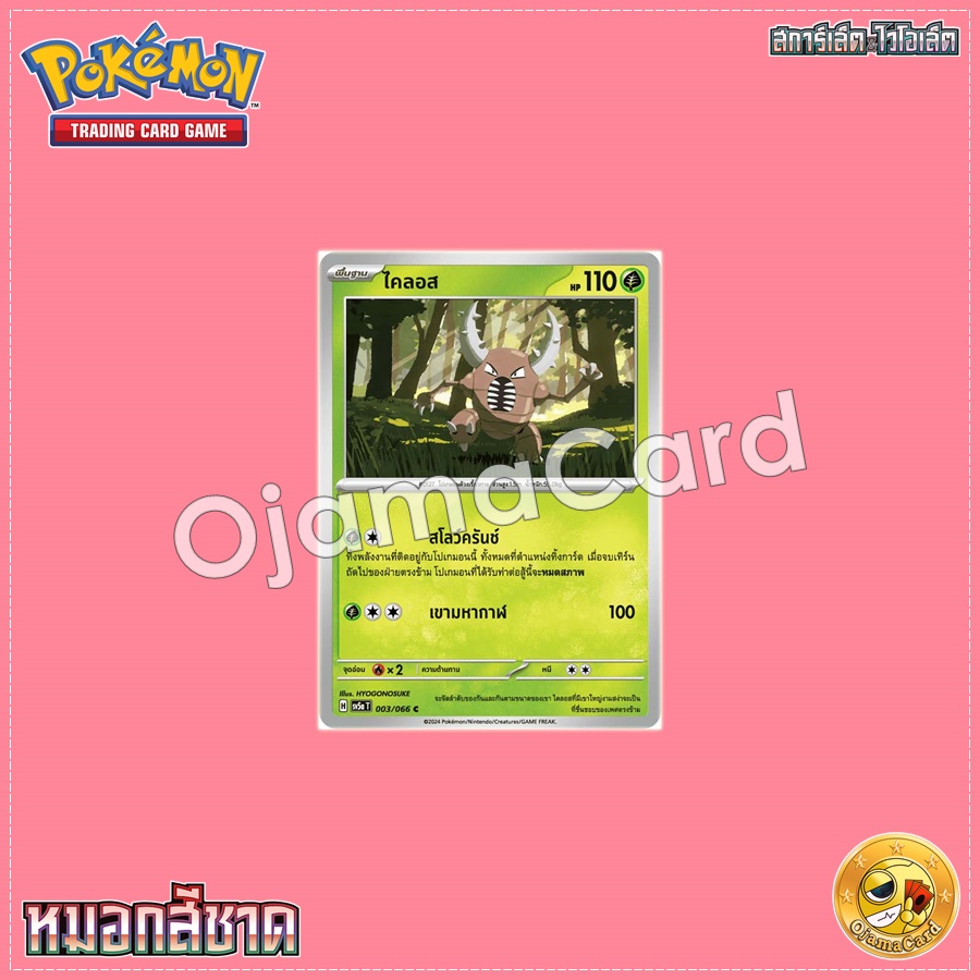 003/066 : ไคลอส - C [SV5AT]
