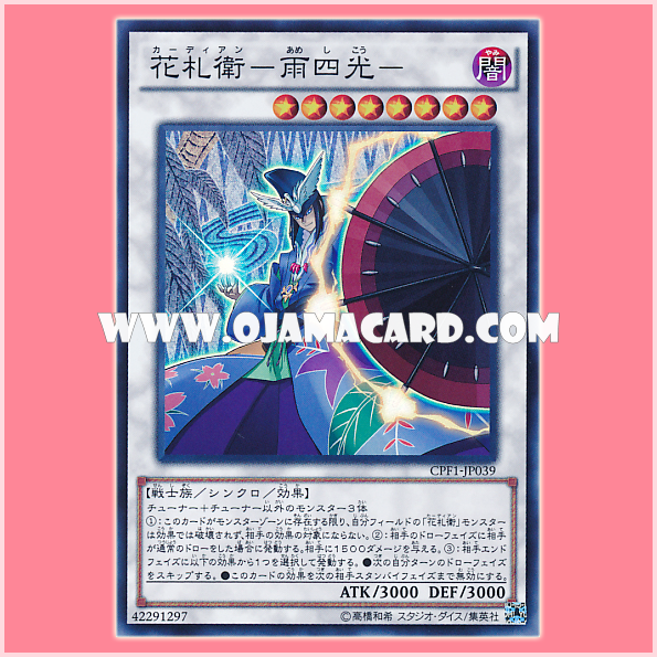CPF1-JP039 : Cardian - Ameshikou (Super Rare)