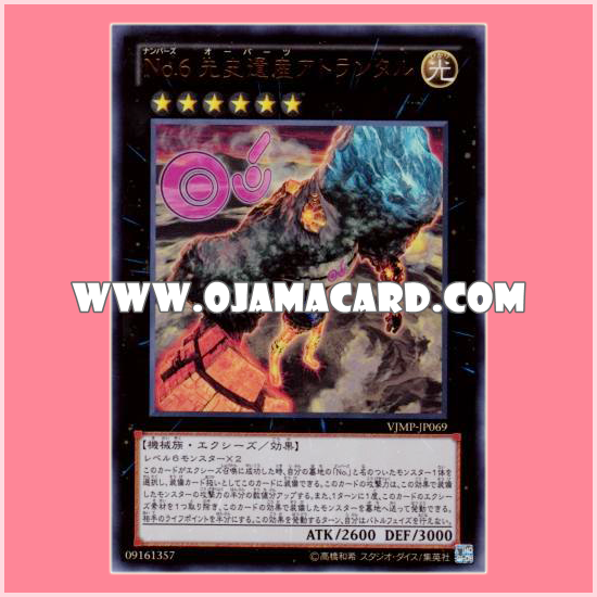 VJMP-JP069 : Number 6: Chronomaly Atlandis / Numbers 6: OOPArts Atlantal (Ultra Rare)