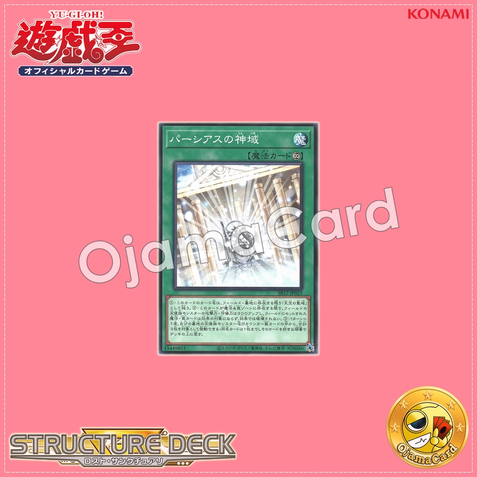 SR12-JP025 : The Sanctum of Parshath (Common)
