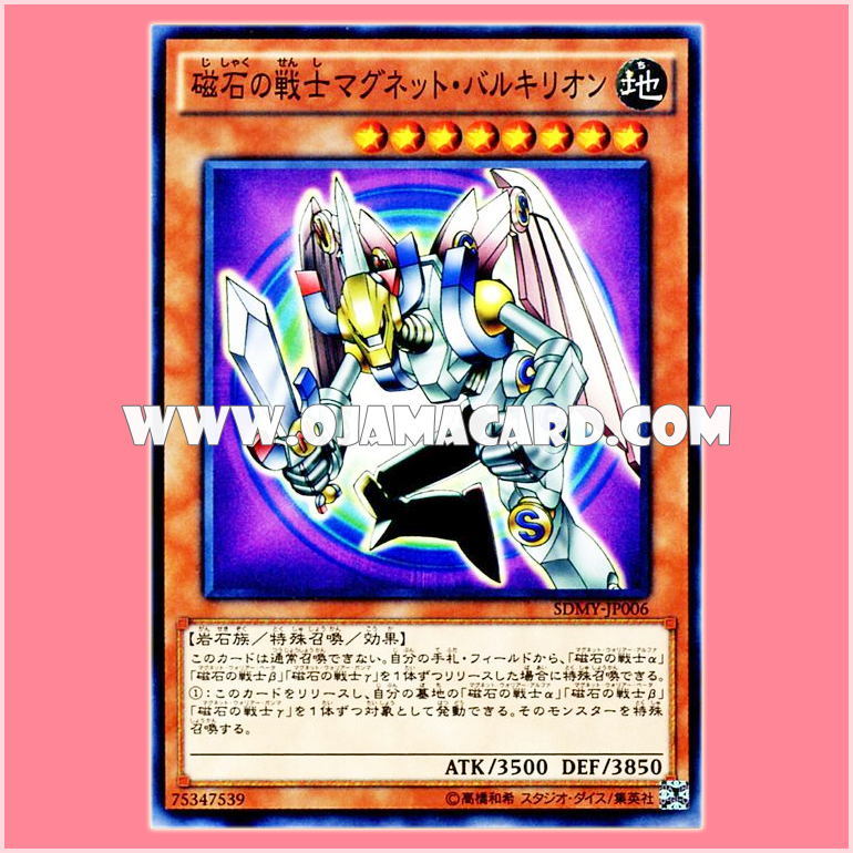 SDMY-JP006 : Valkyrion the Magna Warrior / Magnet Valkyrion the Magnetic Warrior (Common)