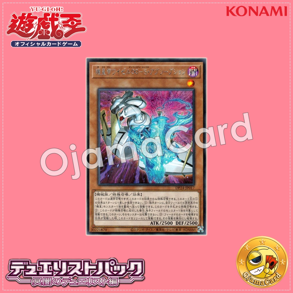 DP24-JP017 : Meklord Emperor Wisel - Synchro Absorption / Machine Emperor Wisel ∞ - Synchro Absorption (Secret Rare)