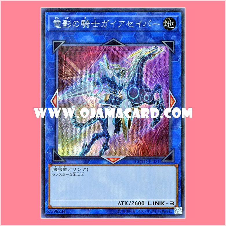 COTD-JP051 : Gaiasaber, the Virtual Knight (Secret Rare)