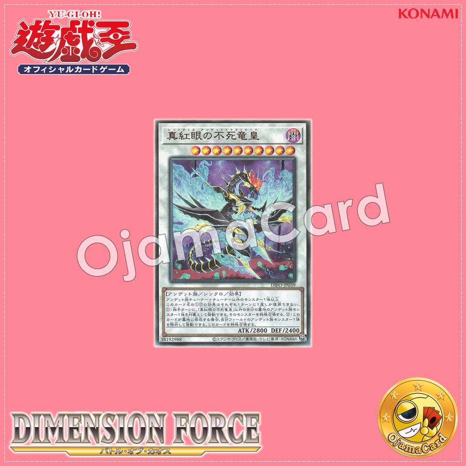 DIFO-JP039 : Red-Eyes Zombie Dragon Lord / Red-Eyes Undead Dragon Lord (Ultimate Rare)