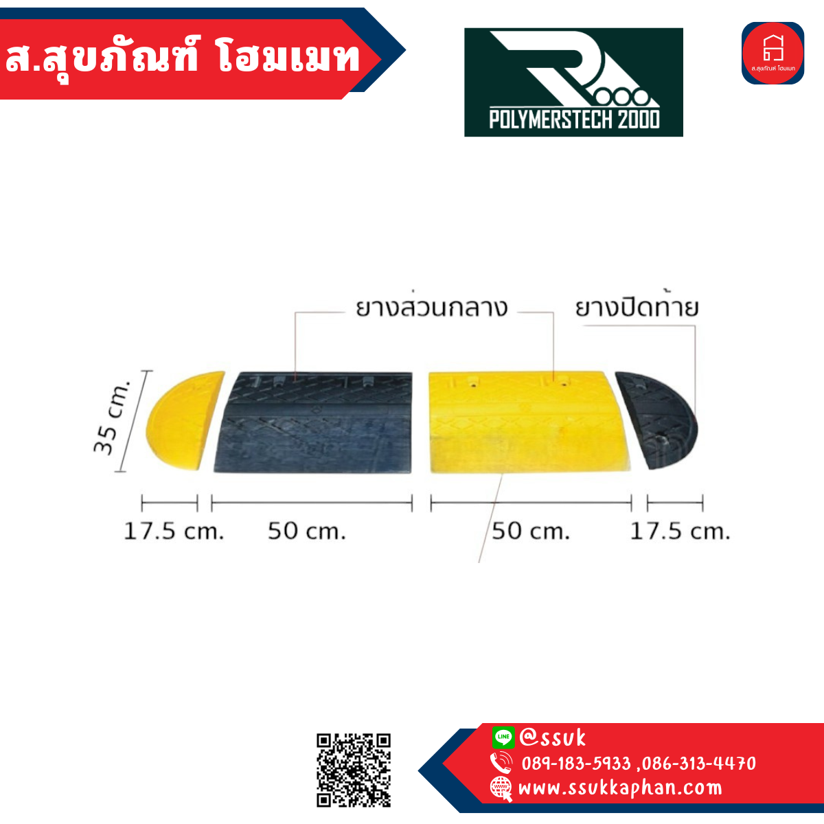 ผลิตที่ไทย!!! ยางกันกระแทกเสา U-Shape