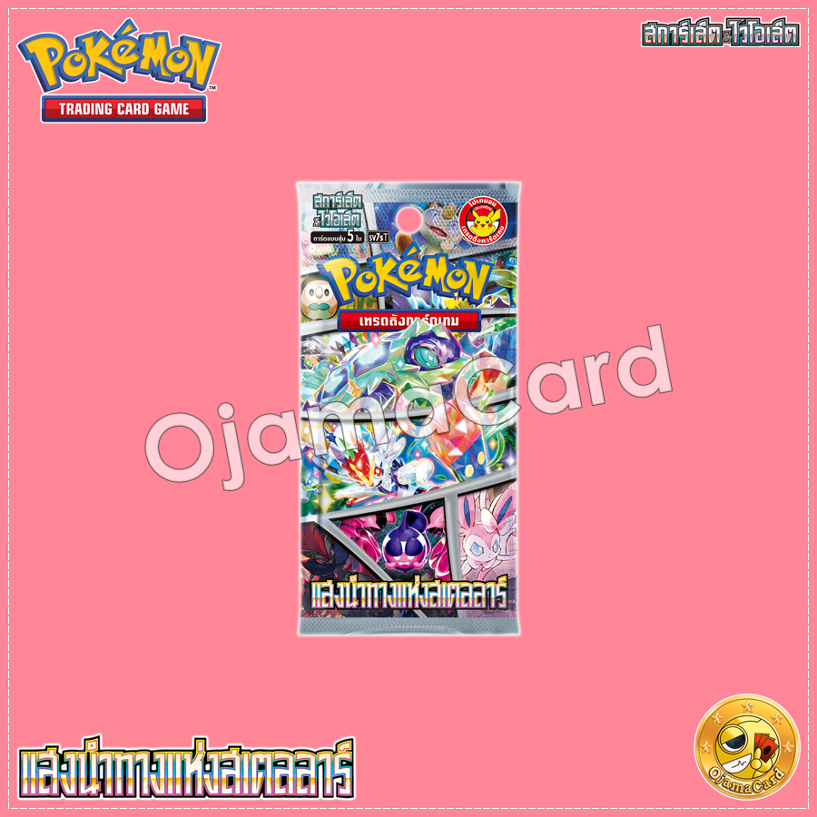 Pokémon TCG Scarlet & Violet (สการ์เล็ต & ไวโอเล็ต) — แสงนำทางแห่งสเตลลาร์ (Stellar Miracle) [SV7ST]「1 Pack」