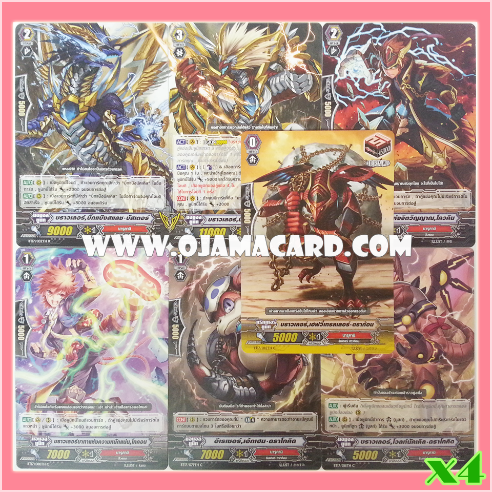 Narukami Set / นารุคามิ เซต (VGT-BT17-2)
