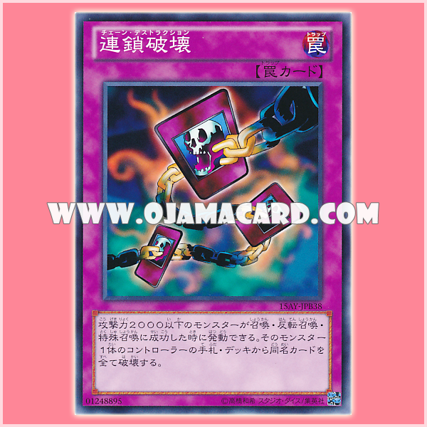 15AY-JPB38 : Chain Destruction (Common)