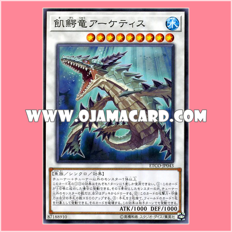 ETCO-JP043 : Ravenous Crocosaur Archetis (Common)「JA」