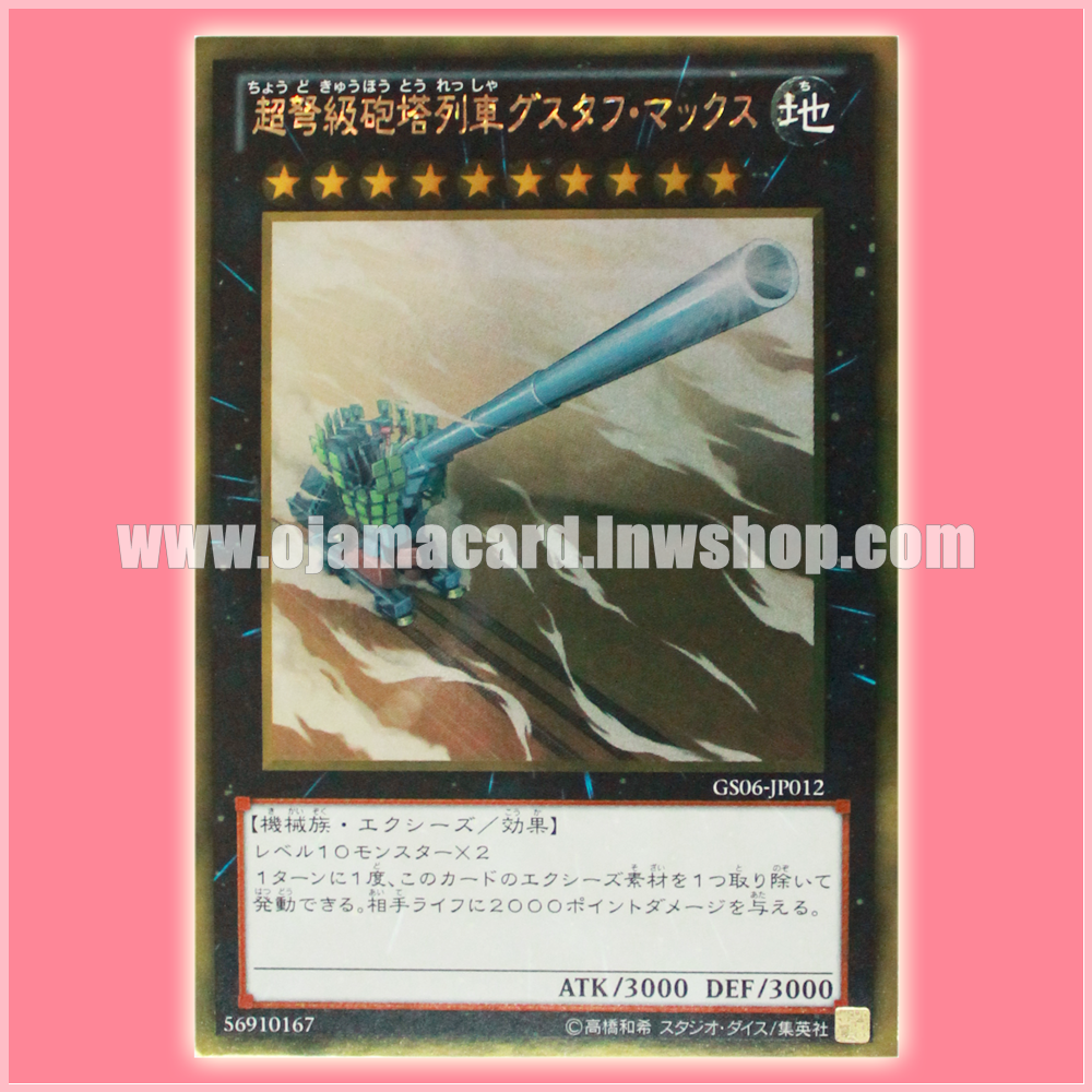 GS06-JP012 : Superdreadnought Rail Cannon Gustav Max / Superdreadnought Gun Turret Train Gustav Max (Gold Rare)
