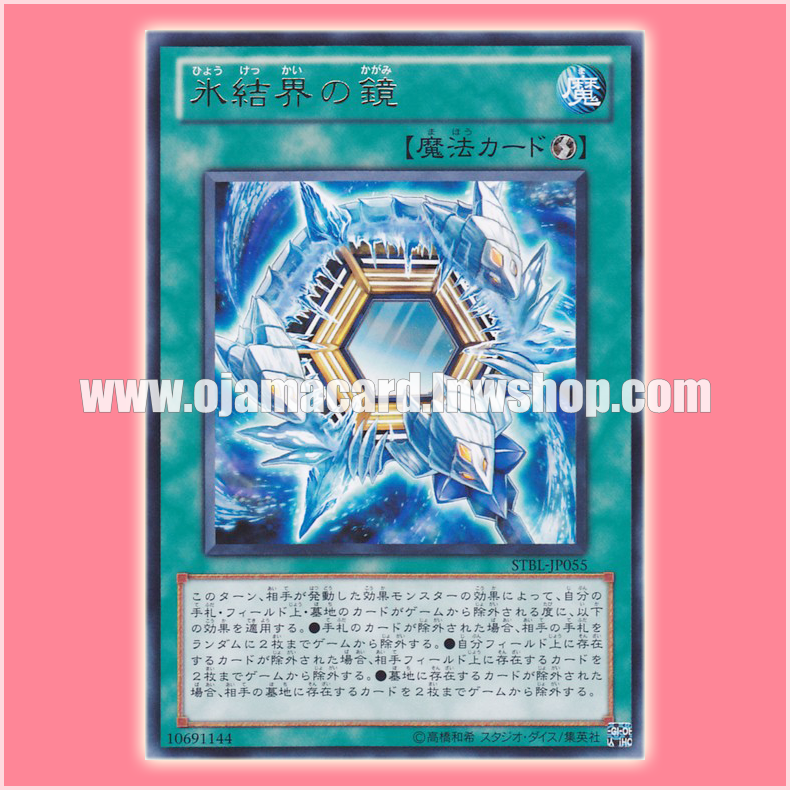 STBL-JP055 : Mirror of the Ice Barrier (Rare) 99%