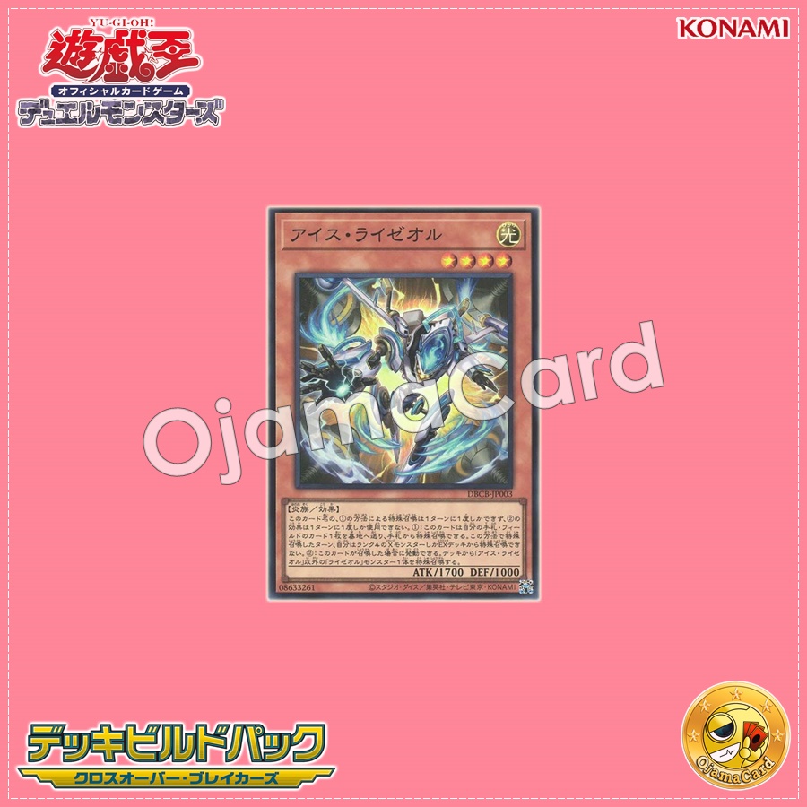 DBCB-JP003 : Ice Ryzeal / Ice Raizeol (Super Rare)