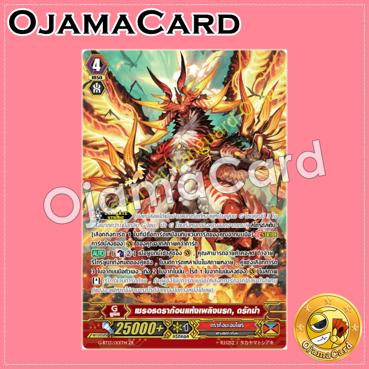G-BT13/001TH : เซรอธดราก้อนแห่งเพลิงนรก, ดรักม่า (Zeroth Rare)「Foil」