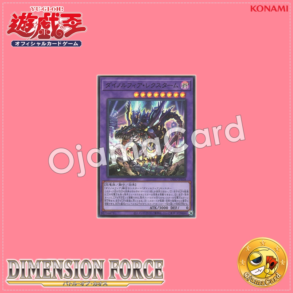 DIFO-JP038 : Dinomorphia Rexterm / Dinorphia Rexterm (Super Rare)