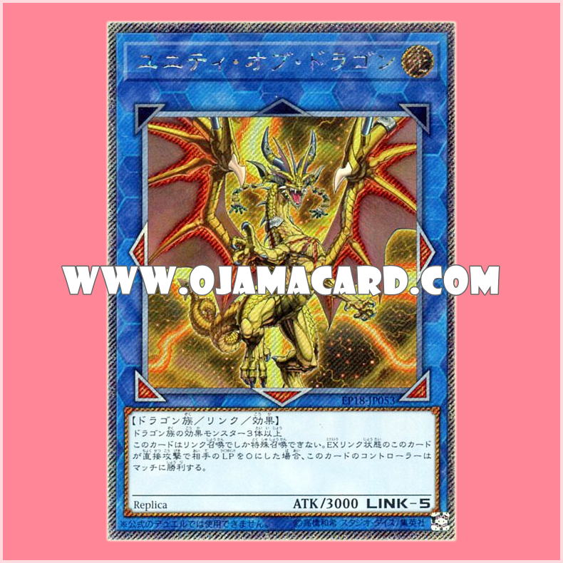 EP18-JP053 : Sanctity of Dragon / Unity of Dragon (Extra Secret Rare)