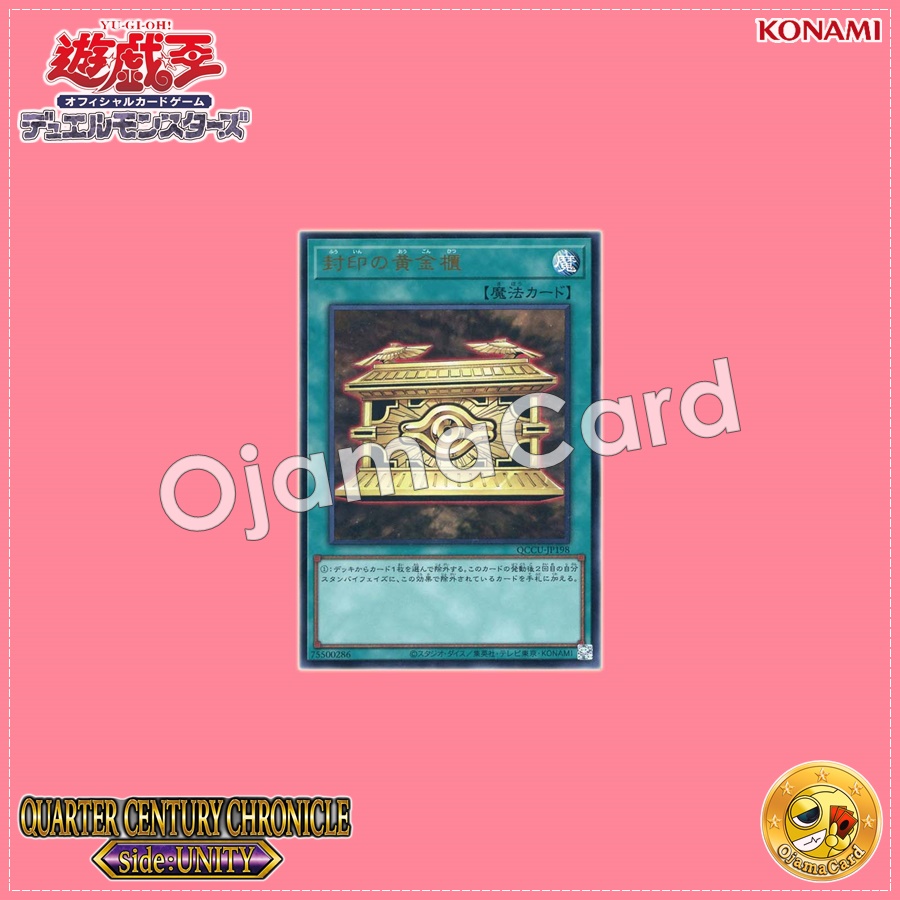 QCCU-JP198 : Gold Sarcophagus / Gold Chest of Sealing (Ultra Rare)