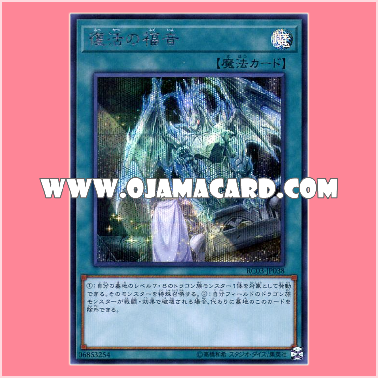 RC03-JP038 : Return of the Dragon Lords / Gospel of Revival (Secret Rare)