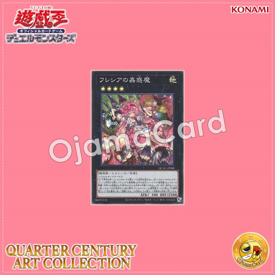 QCAC-JP088 : Traptrix Rafflesia / Traptrix Flesia (Super Rare)