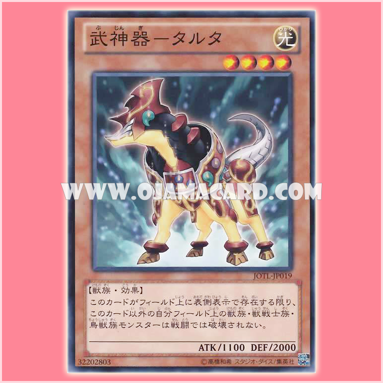 JOTL-JP019 : Bujingi Wolf / Bujingi Taruta (Common)