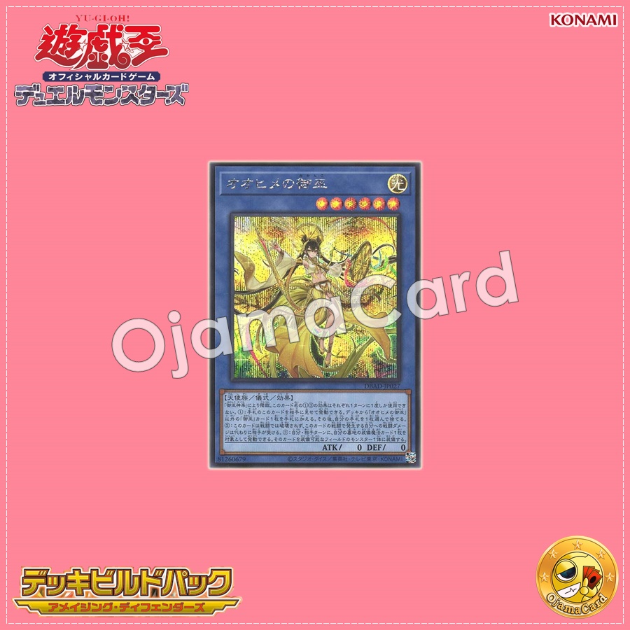 DBAD-JP027 : Ohime the Manifested Mikanko / Mikanko of Ohime (Secret Rare)