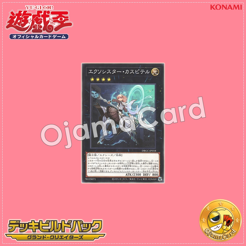DBGC-JP018 : Exorsister Caspitelle (Common)