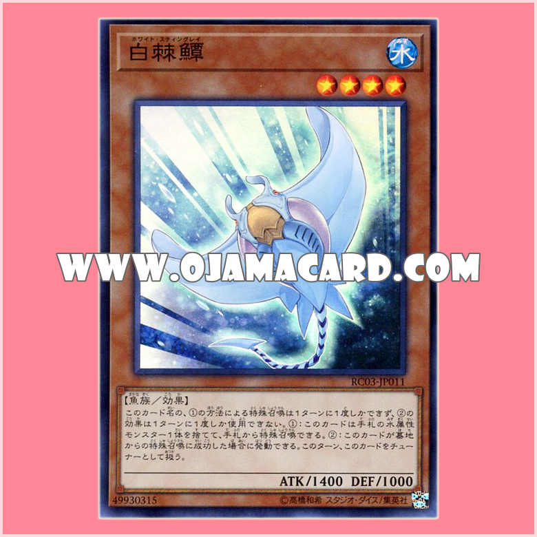 RC03-JP011 : White Stingray (Super Rare)