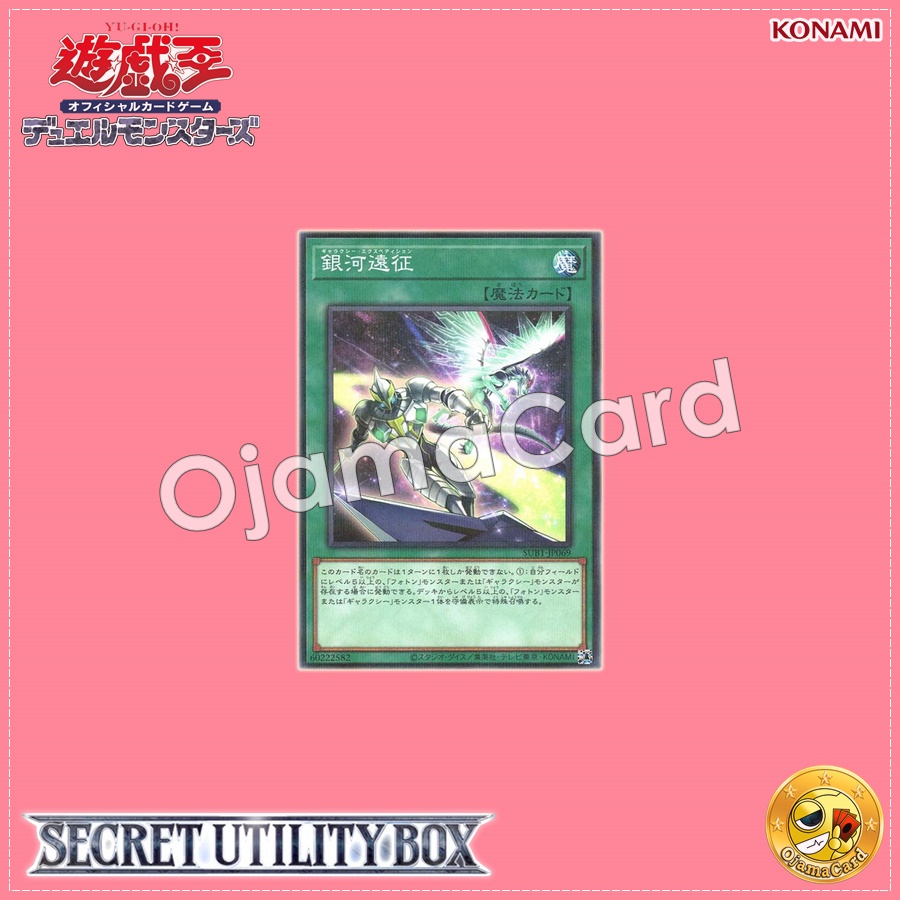 SUB1-JP069 : Galaxy Expedition (Normal Parallel Rare)