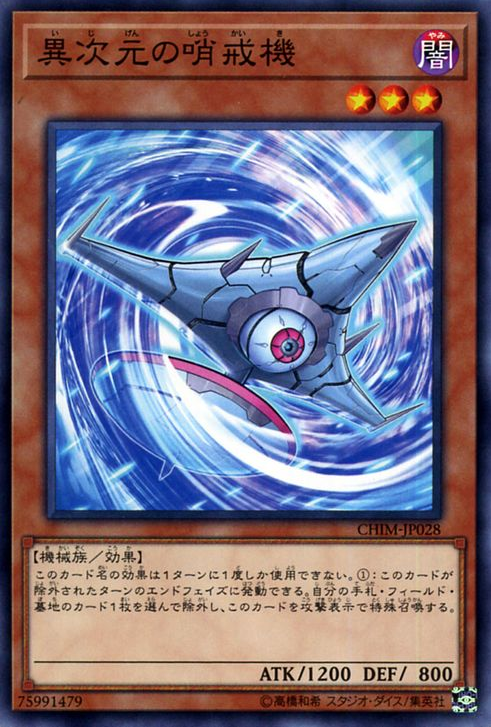 CHIM-JP028 : D.D. Patrol Plane / Different Dimension Patrol Plane (Common)