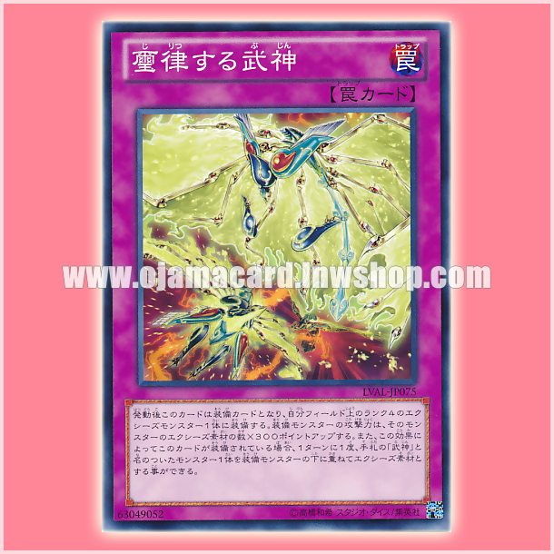 LVAL-JP075 : Bujin Regalia - The Jewel / Seal-Regulating Bujin (Common)